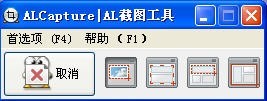 最强大的截图软件ALCapture 1.6