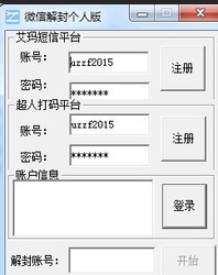 微信解封个人版1.0