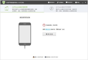 天盾智能手机数据恢复软件