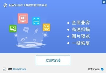 互盾SD内存卡数据恢复软件