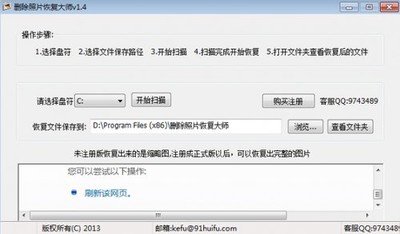 删除照片恢复大师