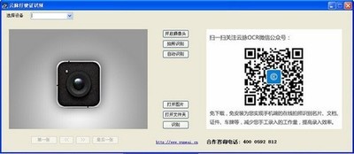 云脉ocr行驶证识别 2.0