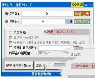 阿P软件之挂机锁