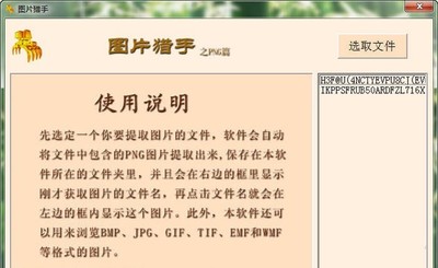图片猎手 1.2