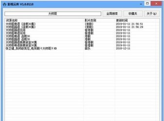 影视云库 1.0.0118正式版