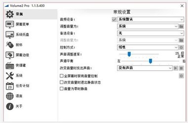 Volume2Pro音量增强软件