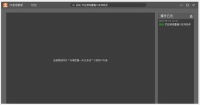 趣看CG发布助手