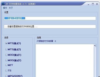 DV文件恢复系统