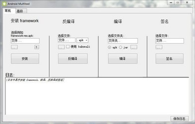 AndroidMultitool(apk反编译及编译工具)