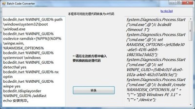bat转C#工具(Batchcodeconverter)