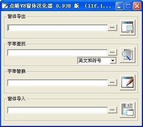 点睛VB窗体汉化器