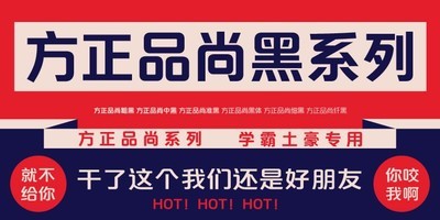 方正品尚黑系列