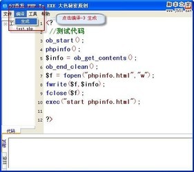 PHP脚本转EXE工具(PHPTOEXE)