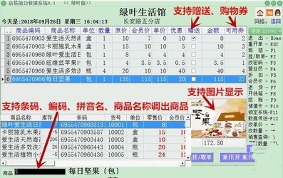 店易绿叶版连锁收银系统软件