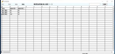 简易协同报表系统