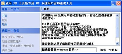 winPE下清除win7或xp系统密码工具