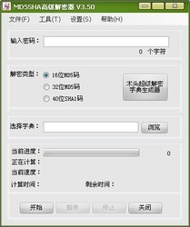 木头MD5SHA高级解密器