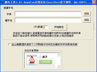 无线密码WPA跑包工具