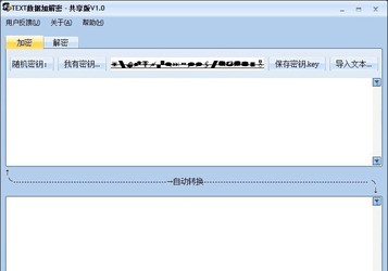 TEXT数据加解密2.0
