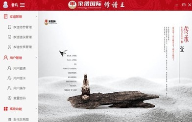 修谱王