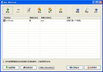 AnyWeblock(上网管理工具)