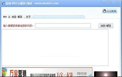 蓝域MD5云解密加密
