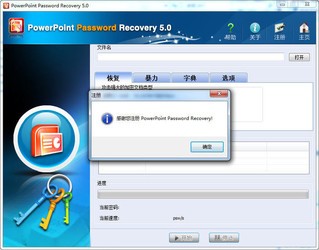 PowerPoint密码恢复