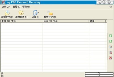 AdultPDF密码移除器