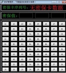 密保卡信息器