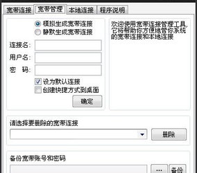 宽带连接管理工具