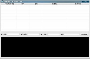 陈小佩账号获取器绿色版