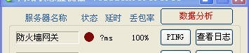 服务器状态检测