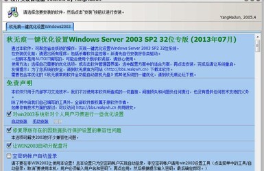 秋无痕一键优化Win2003服务器