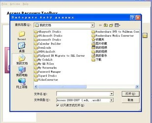 RecoveryToolboxforAccess数据库恢复工具箱