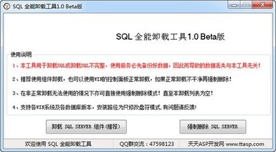 SQL全能卸载工具