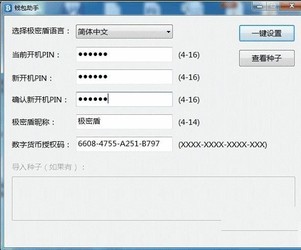 极密钱包