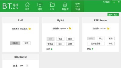 Bt宝塔Windows面板