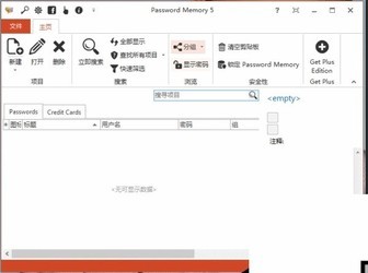 免费密码管理器(PasswordMemory)