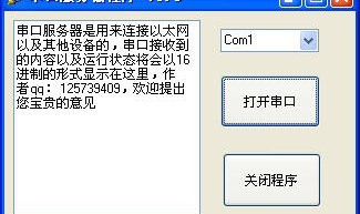 串口服务器程序
