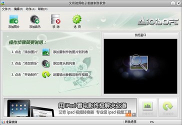 艾奇免费视频电子相册 4.70