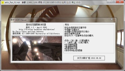 hdri贴图查看器(HDR View) 1.2