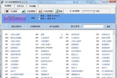 图库助手 1.30