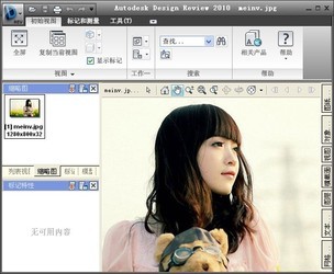 CAD图纸查看和打印工具(Autodesk Design Review 2010)