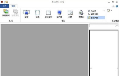 BugShooting截图软件 正式版