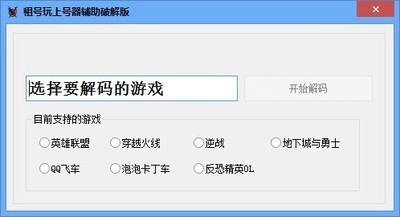 租号游戏平台