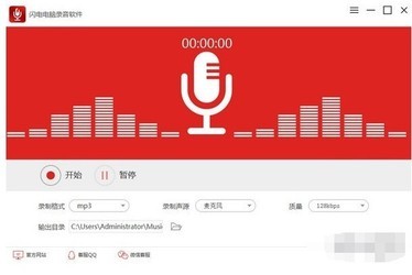 闪电录音软件