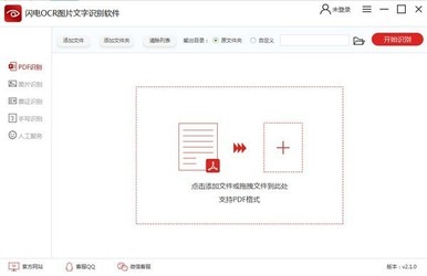 闪电OCR