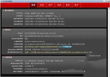 EVOMailServer邮件服务器
