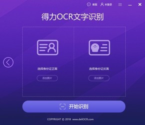 得力OCR