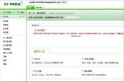 U-MailforCentOS(5.X)邮件服务器软件